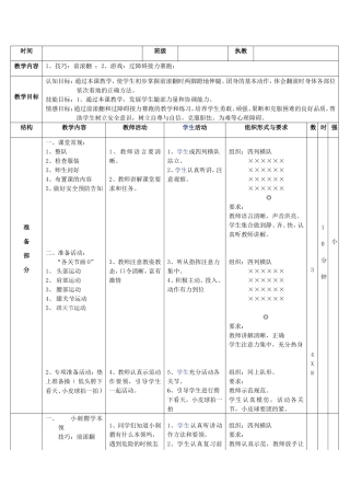 公开课前滚翻