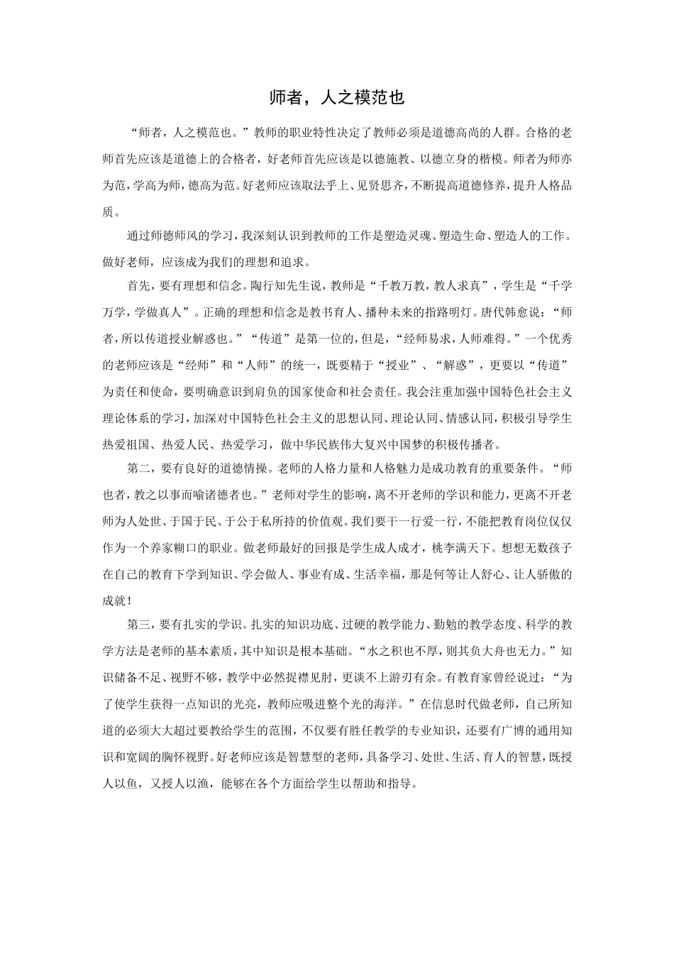 师者，人之模范也_第1页