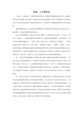 师者，人之模范也