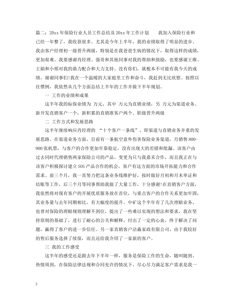 保险行业人员工作总结_第2页