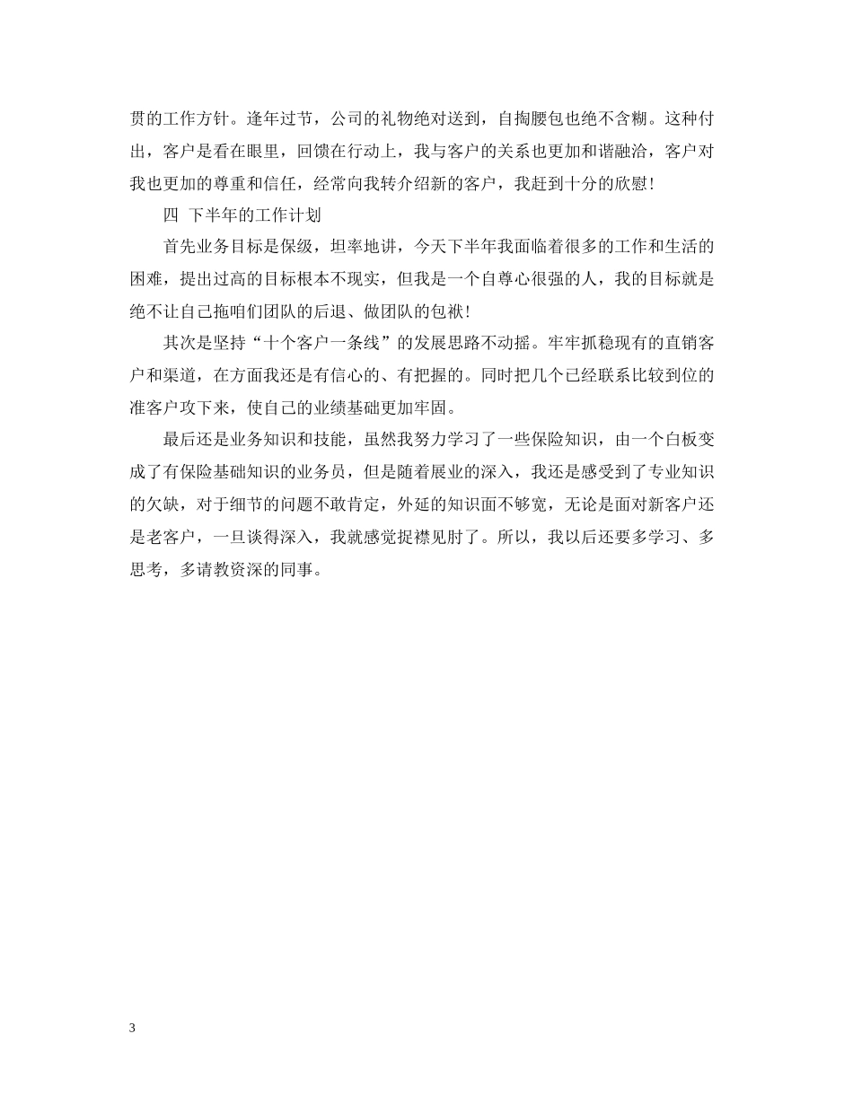 保险行业人员工作总结_第3页