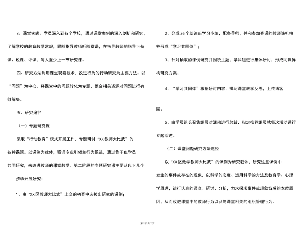 数学教师培训方案_第2页