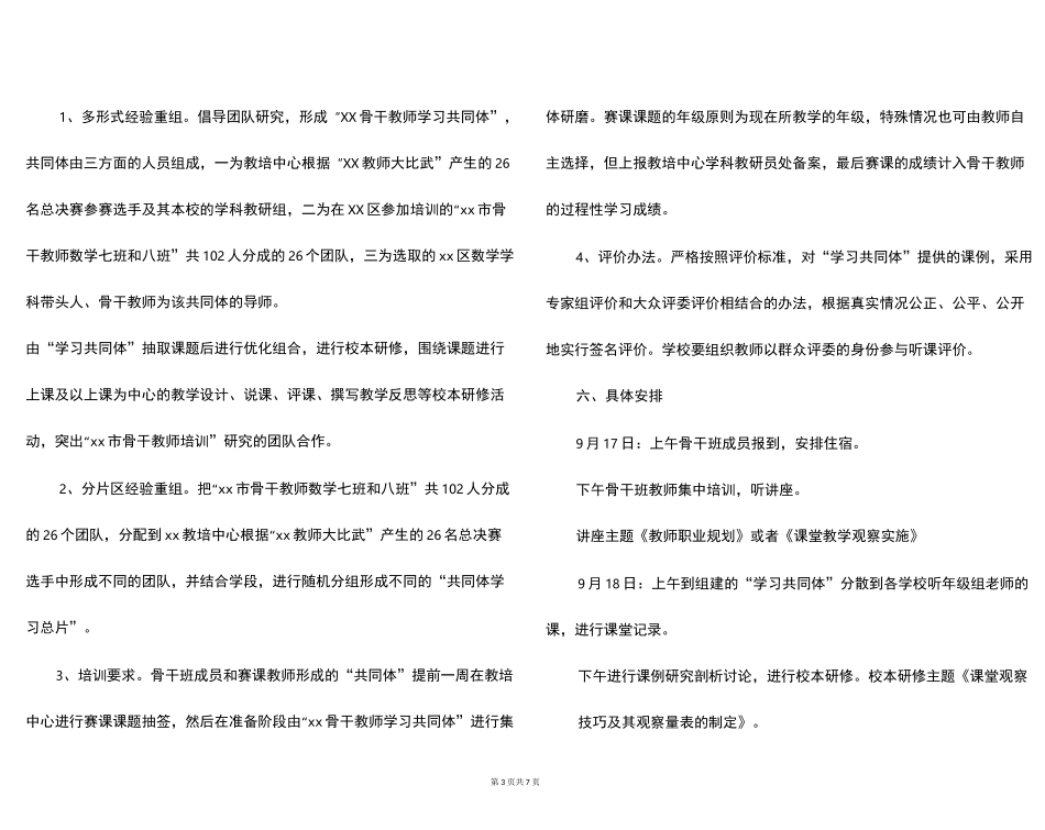 数学教师培训方案_第3页