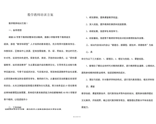 数学教师培训方案