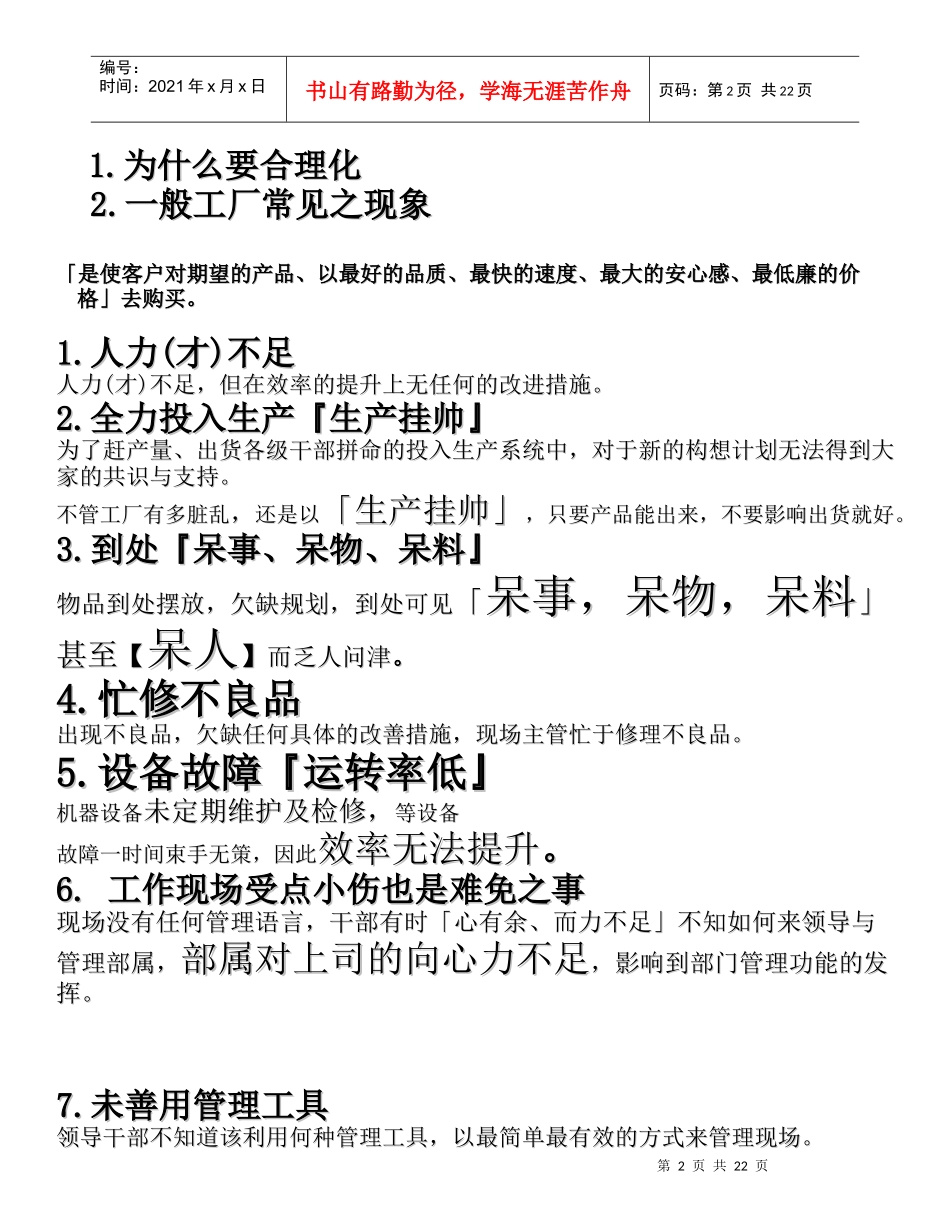 推动工厂改善的摇篮6S管理活动_第2页