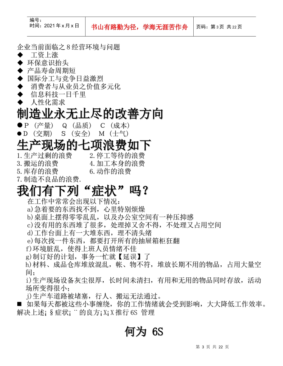推动工厂改善的摇篮6S管理活动_第3页