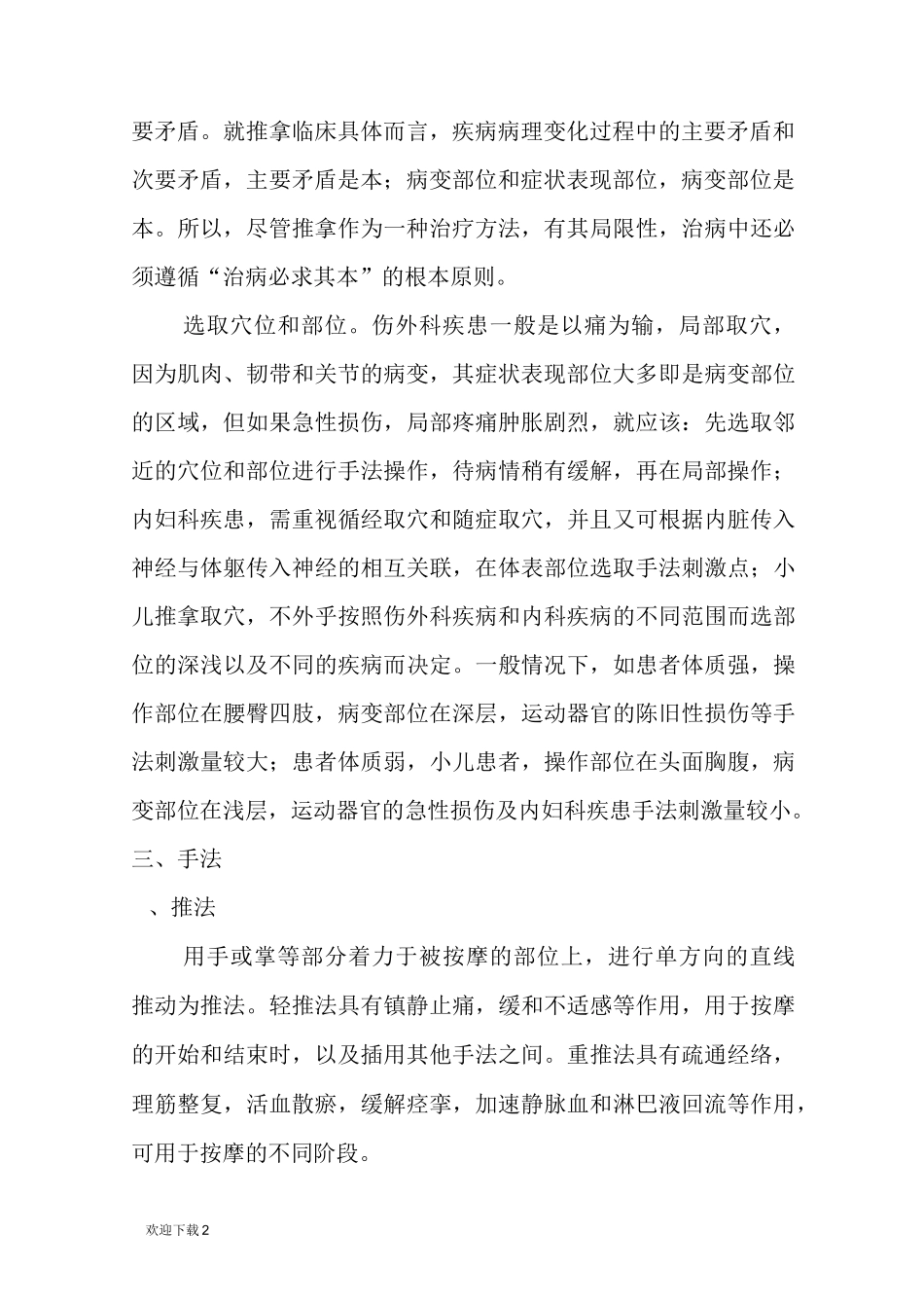 中医推拿疗法_第2页