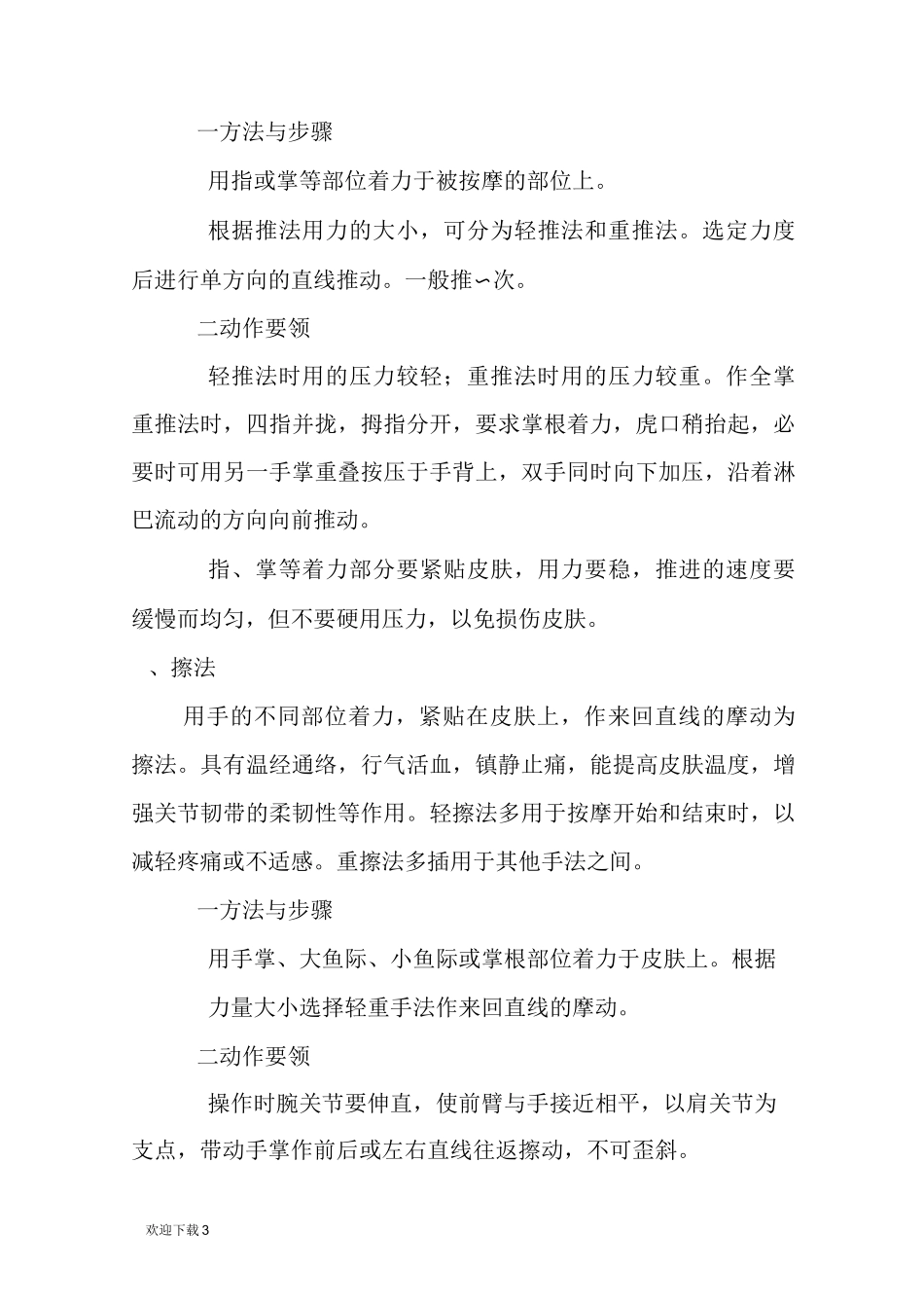 中医推拿疗法_第3页