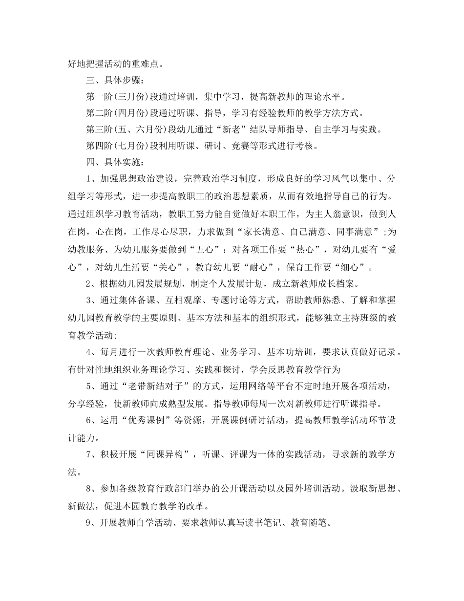 幼儿园青年教师专业培训计划 _第2页