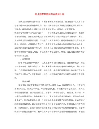 幼儿园青年教师专业培训计划 