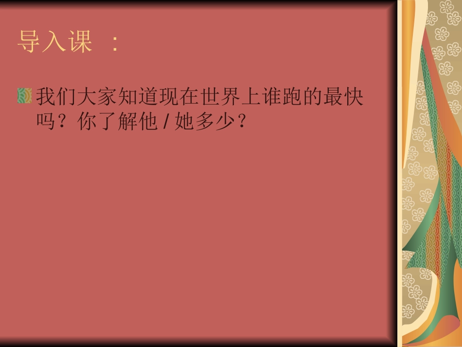 短跑理论——短跑基本知识_第3页