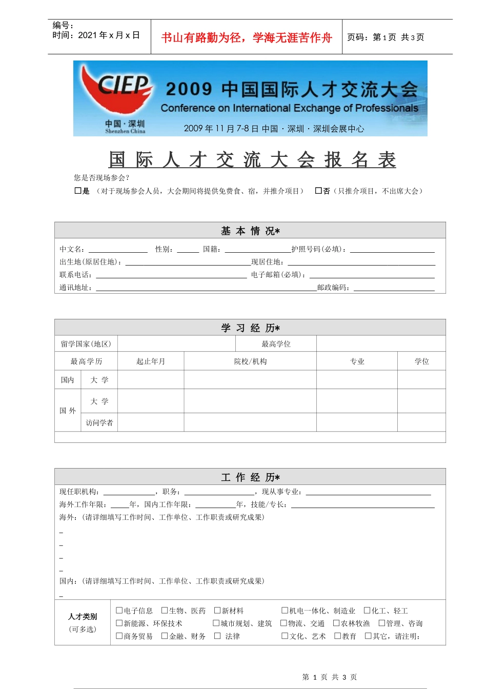 附件一：申请表格（CIEPApplicationFormdo_第1页