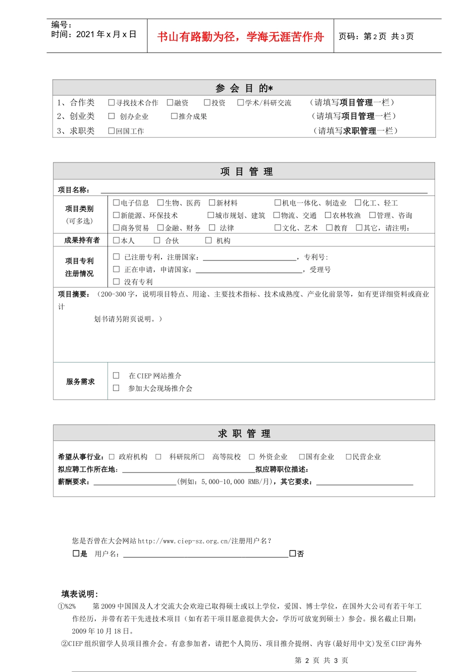 附件一：申请表格（CIEPApplicationFormdo_第2页