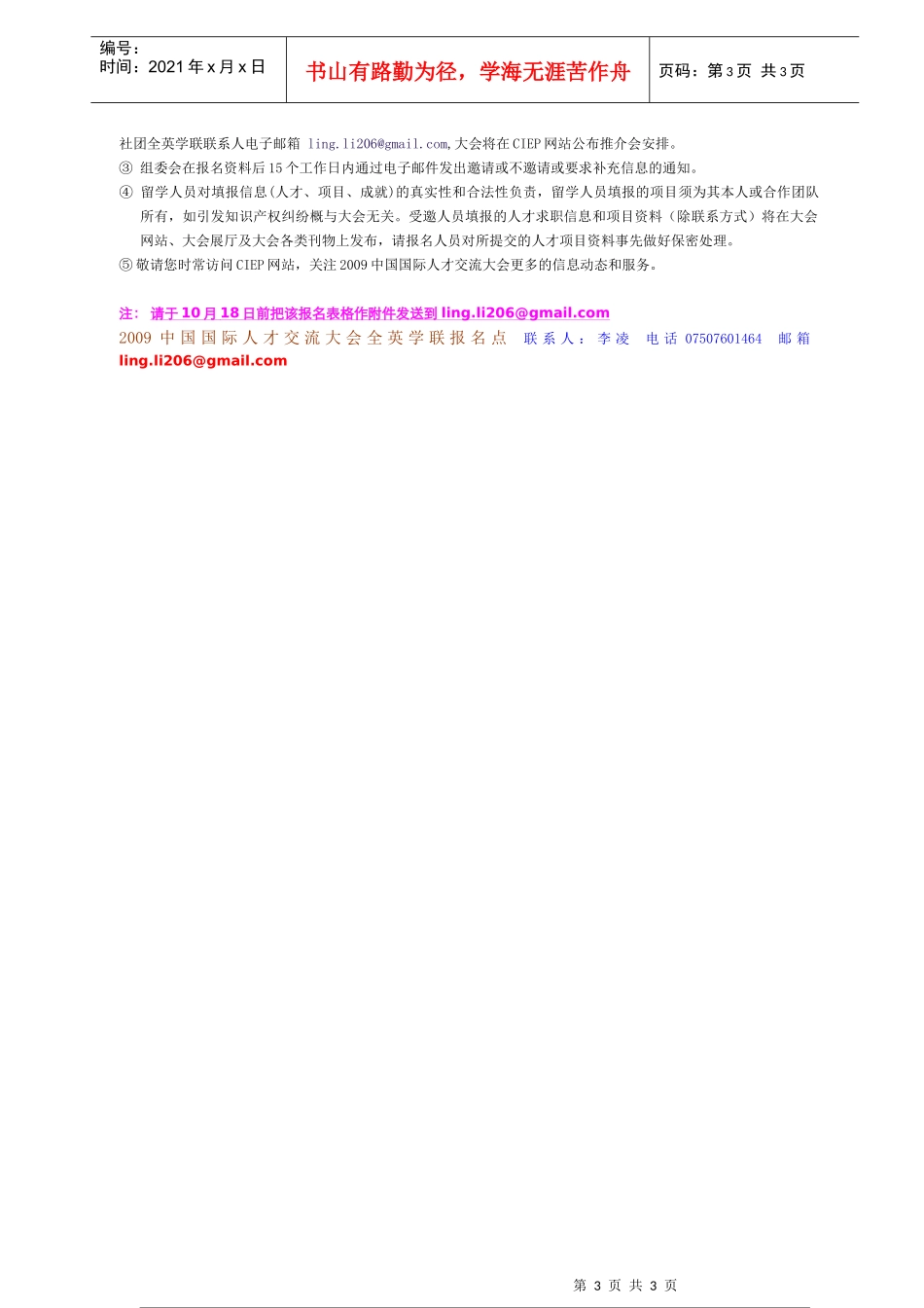 附件一：申请表格（CIEPApplicationFormdo_第3页