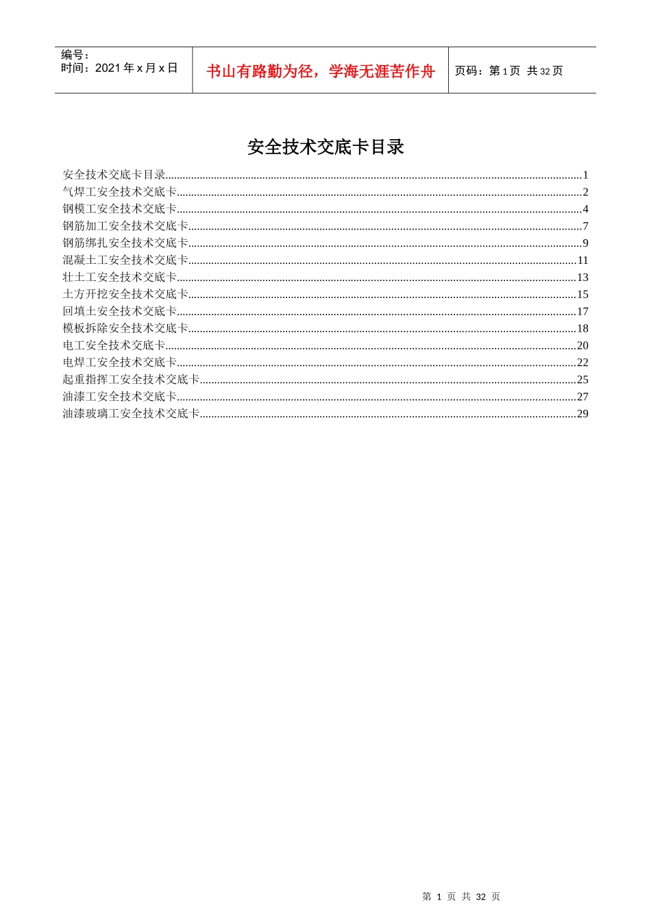 气焊工安全技术交底_第1页