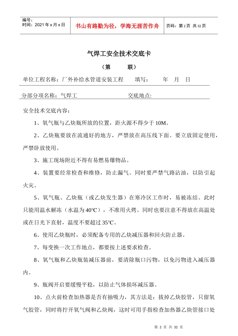 气焊工安全技术交底_第2页