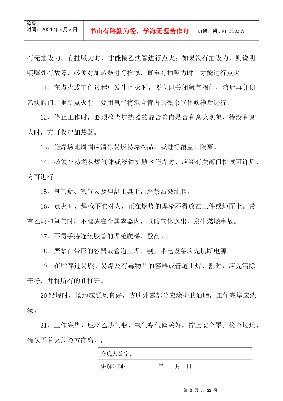 气焊工安全技术交底_第3页