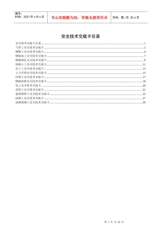 气焊工安全技术交底