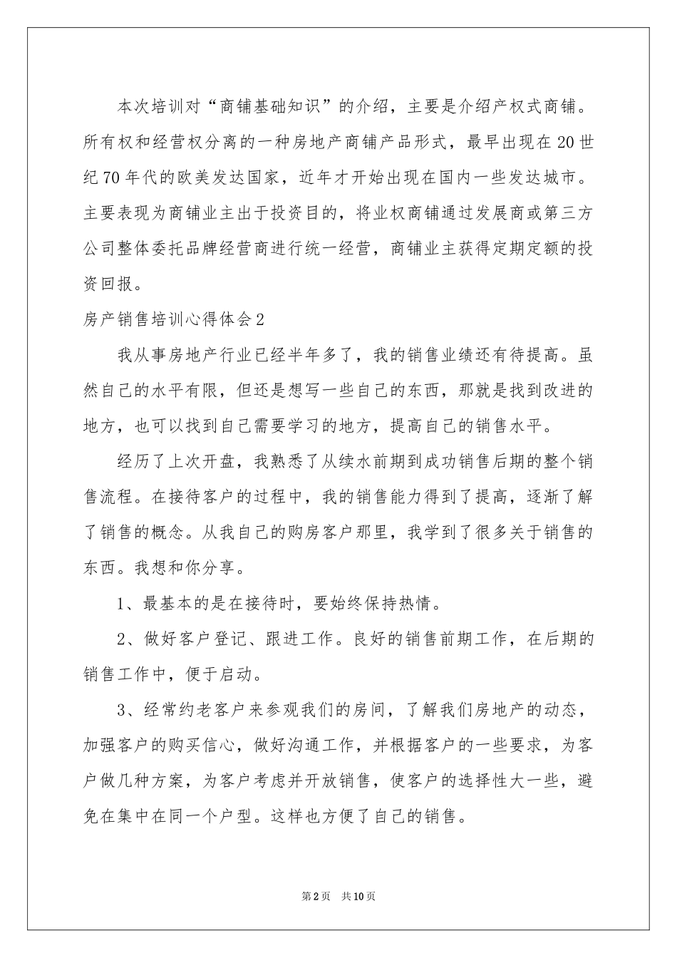 房产销售培训体会心得_第2页