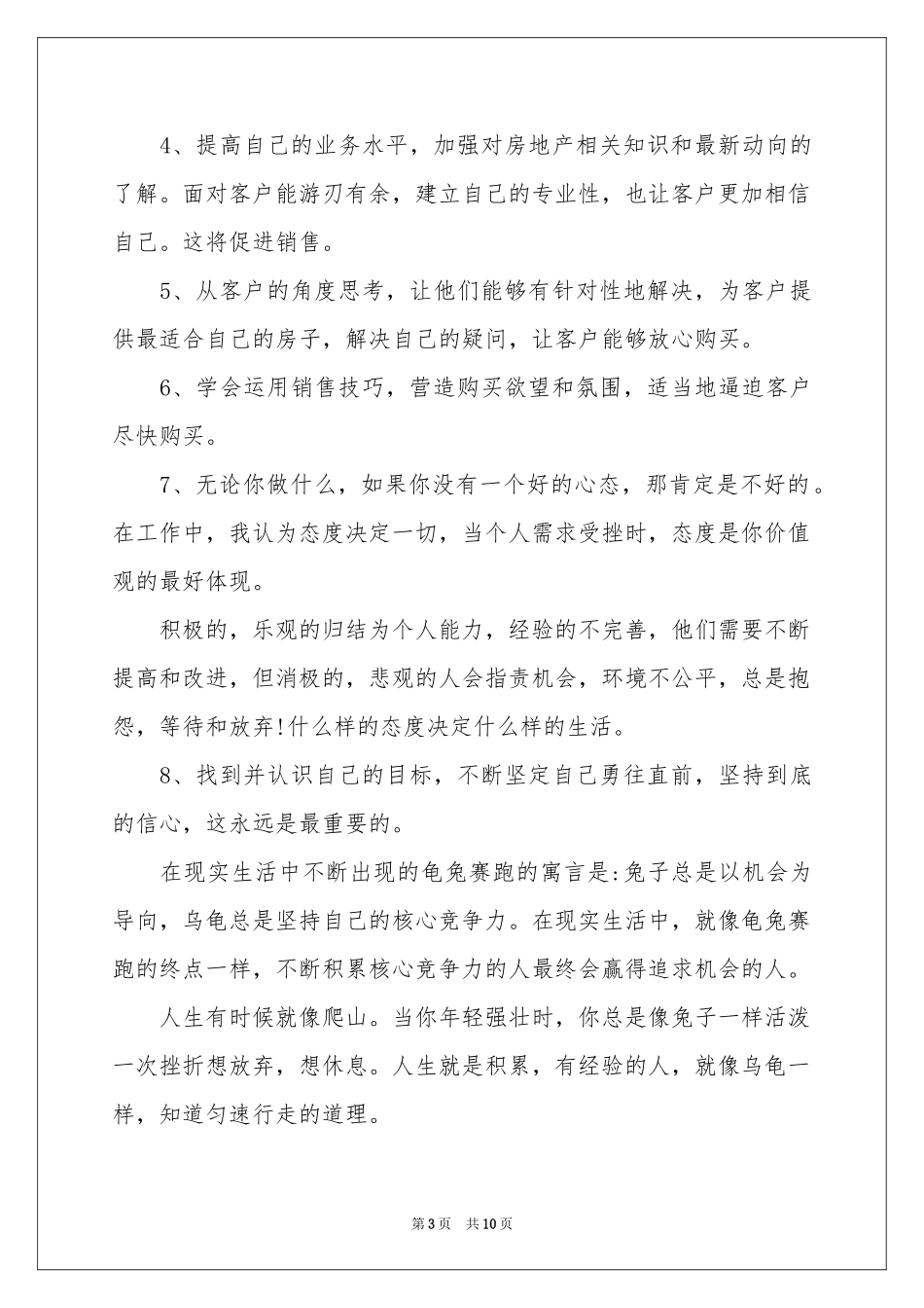 房产销售培训体会心得_第3页