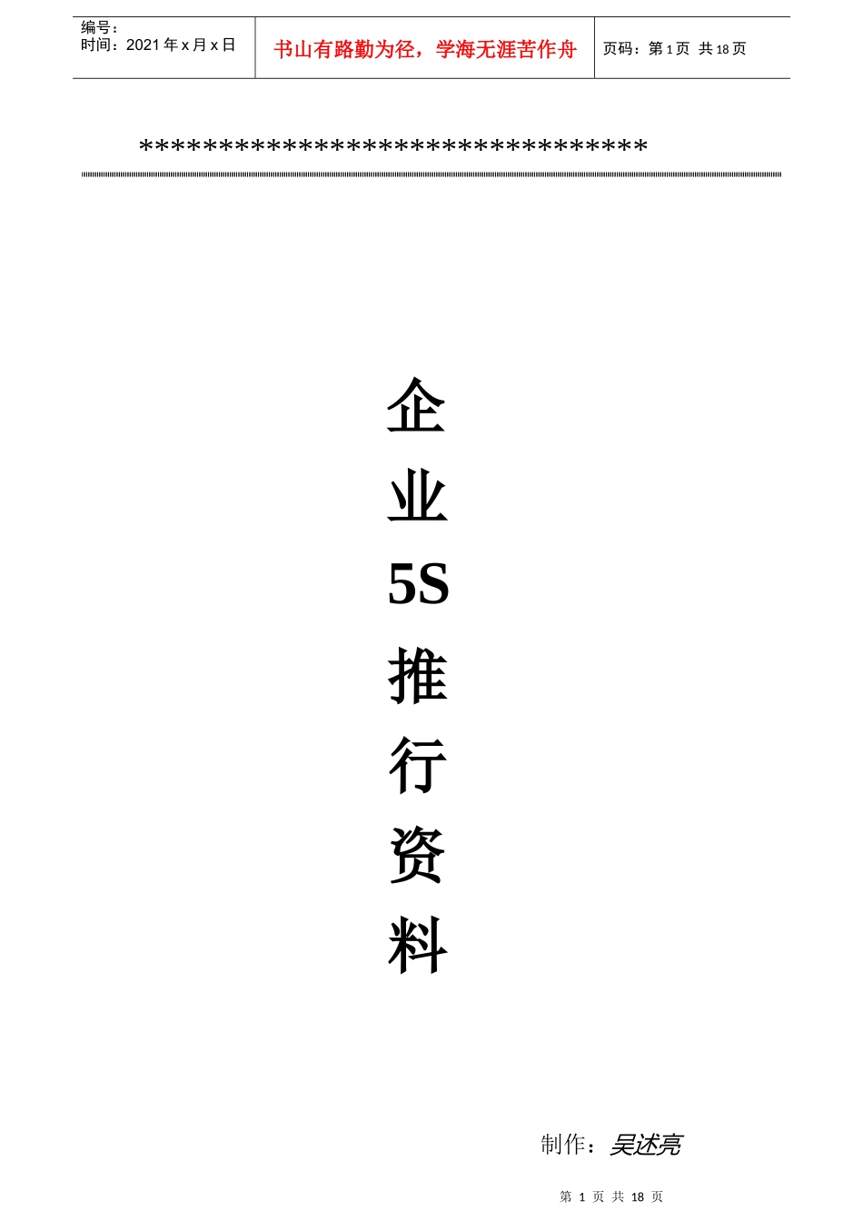 企业推行5S资料_第1页