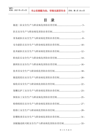 掘进二队安全生产与职业病危害防治责任制汇编