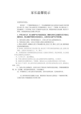 大一班温馨提示