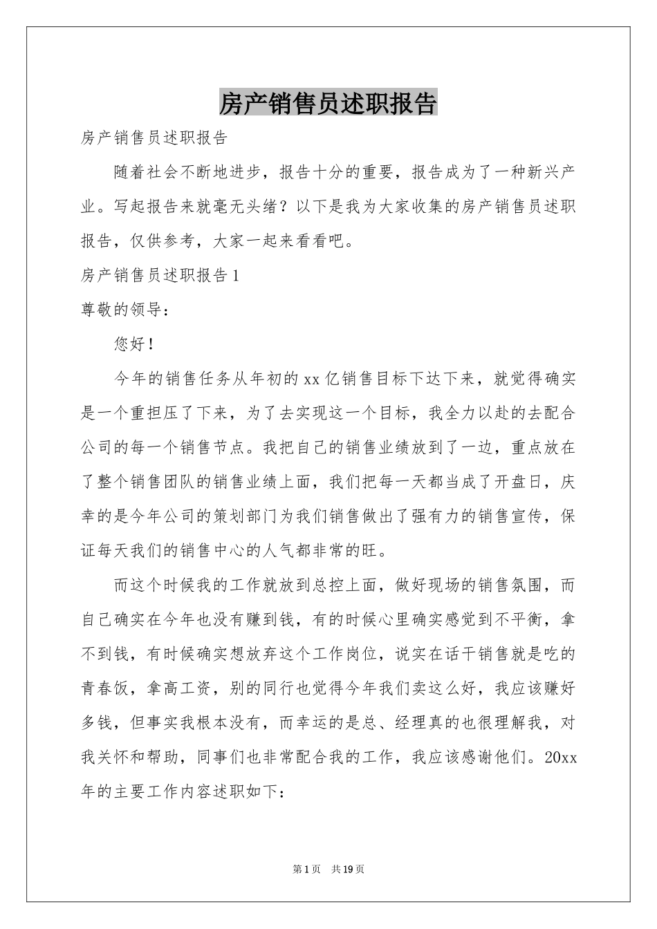 房产销售员述职报告_第1页