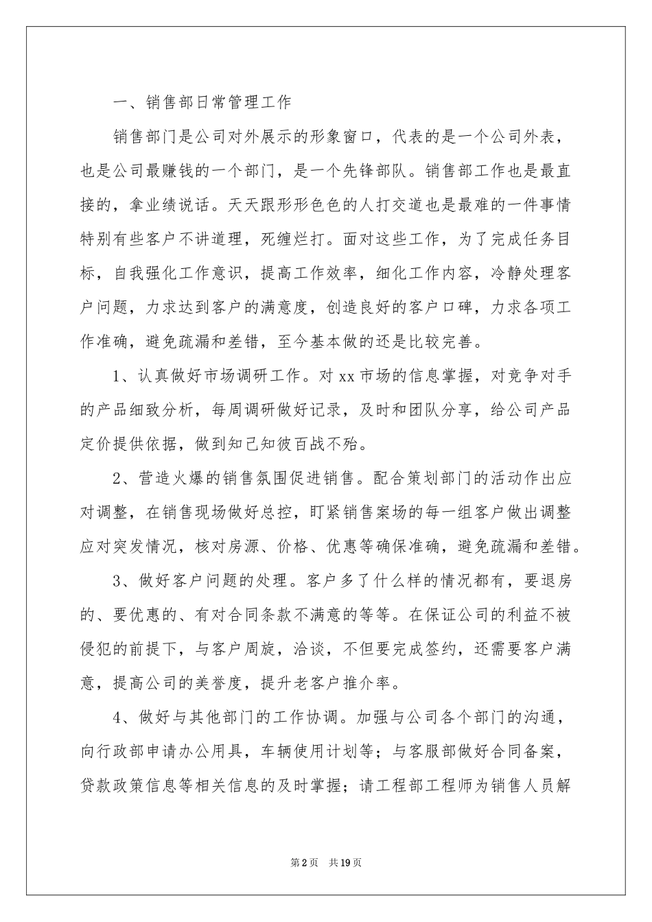 房产销售员述职报告_第2页