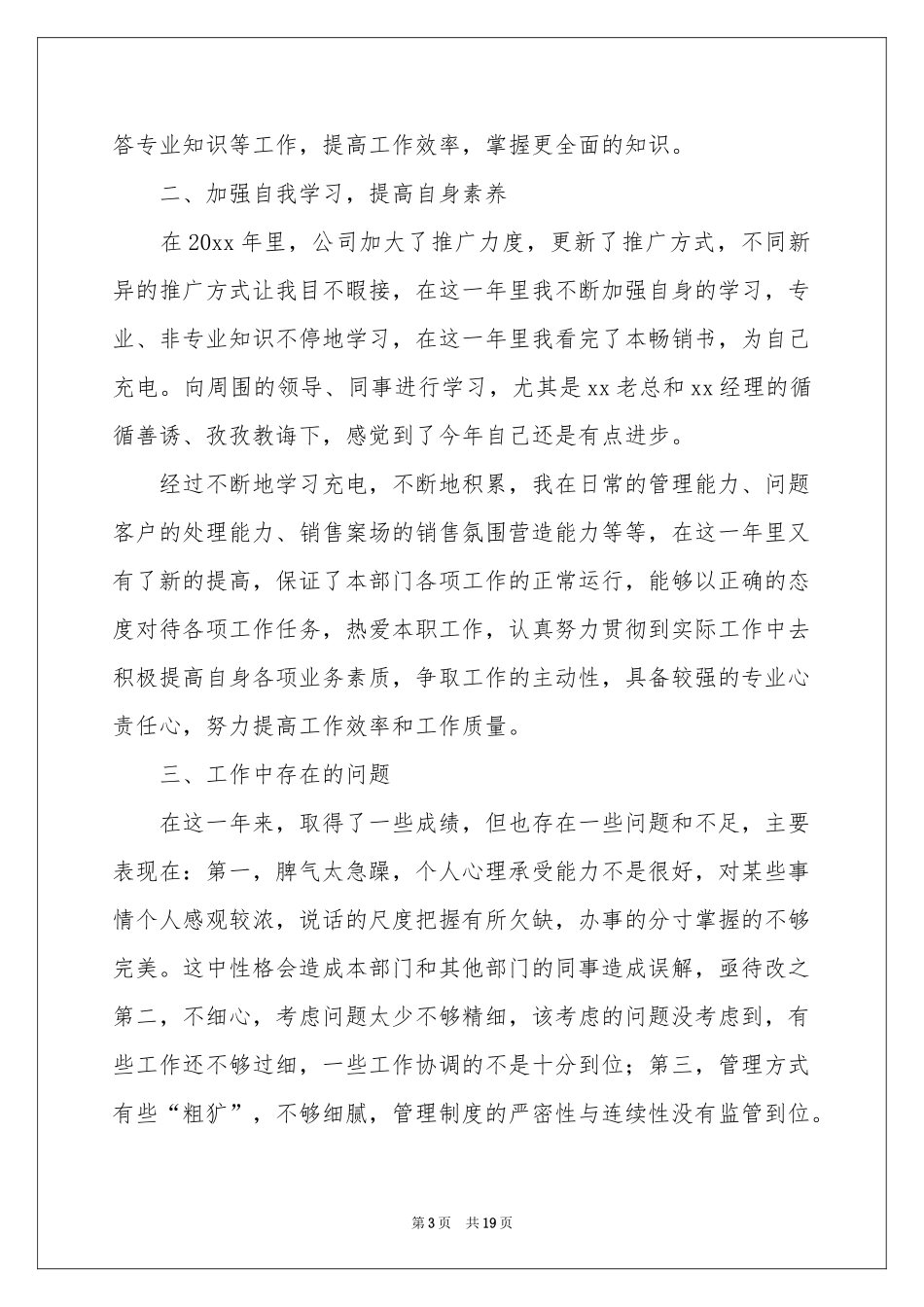 房产销售员述职报告_第3页