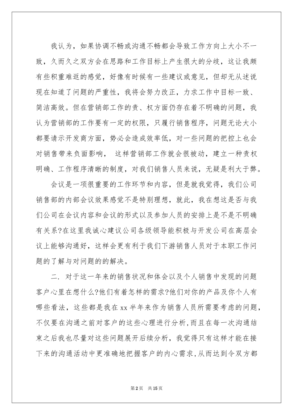 房产销售培训参考总结_第2页