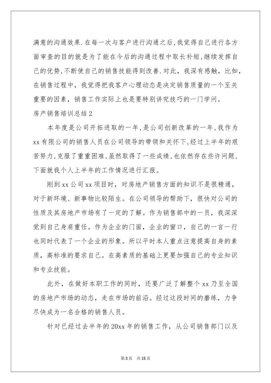 房产销售培训参考总结_第3页