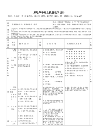 原地单手肩上投篮教学设计