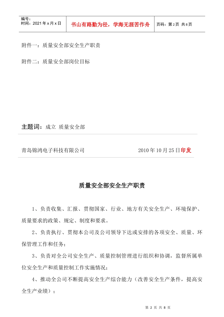 质量安全部安全生产职责与岗位目标_第2页