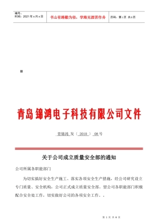 质量安全部安全生产职责与岗位目标