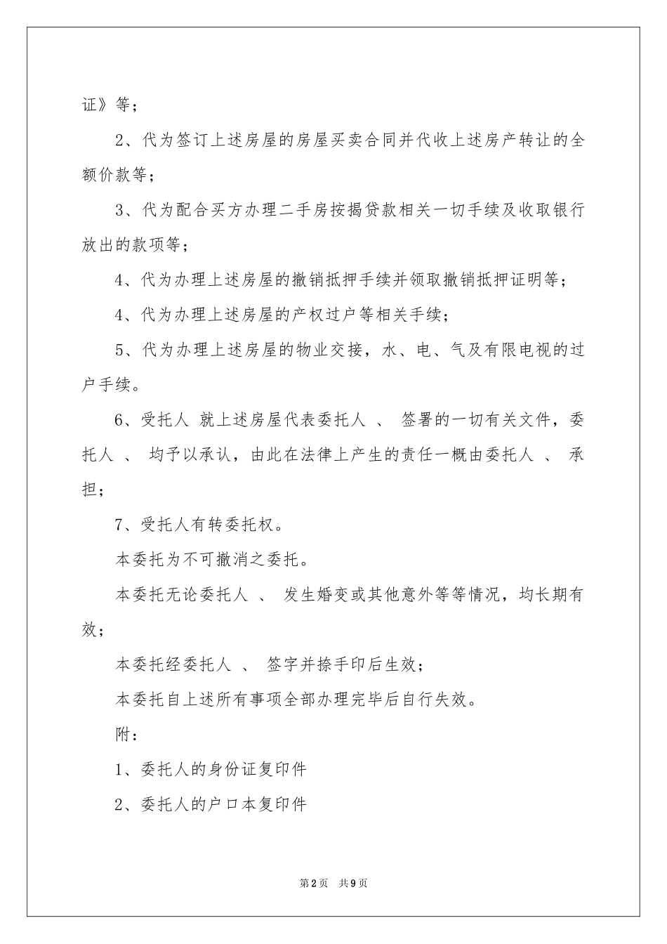 房产转让委托书_第2页