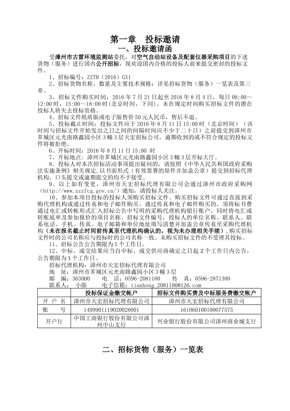 GX1古雷环境监测站-空气自动站设备及配套仪器(综合)_第3页