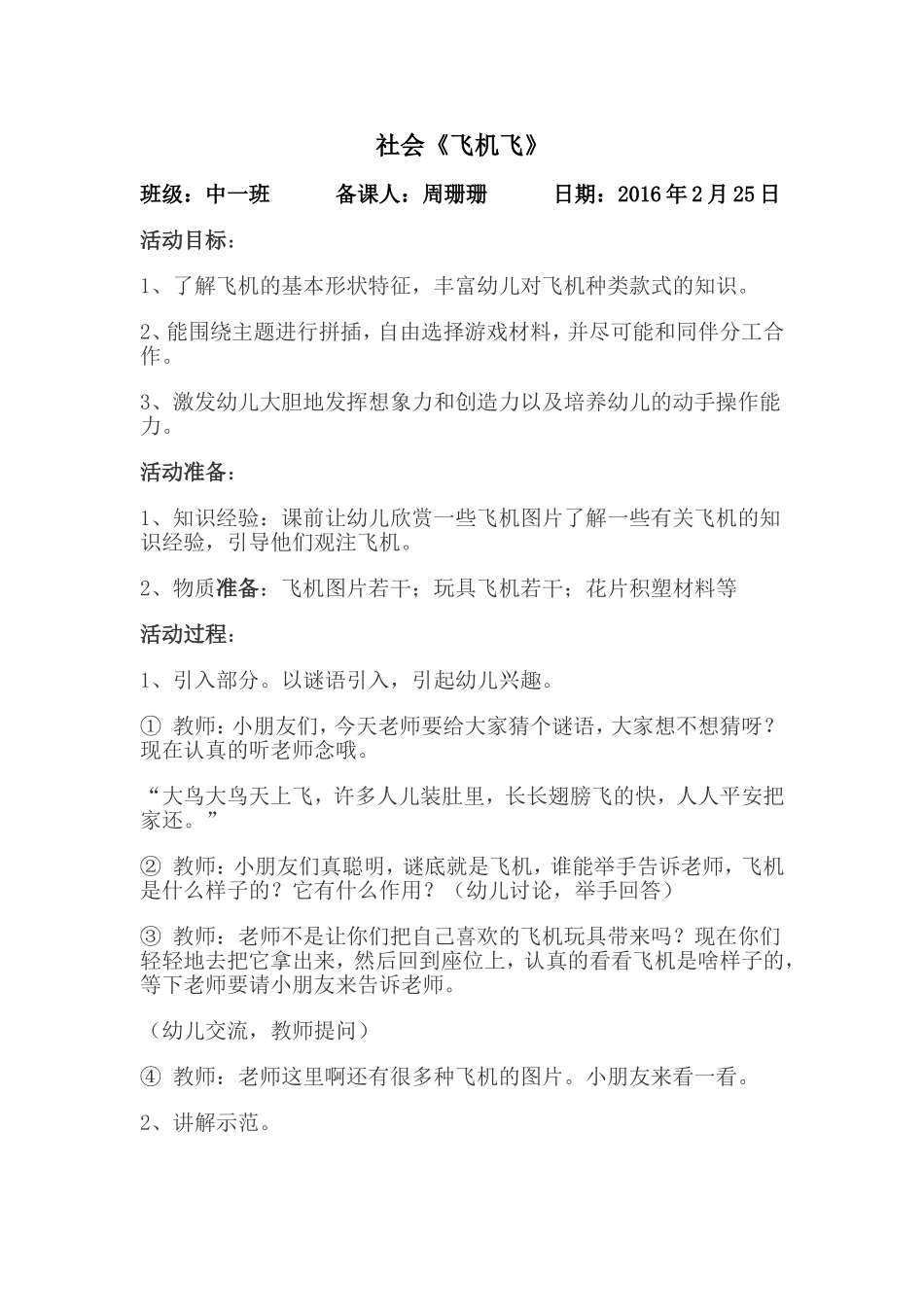 社会：飞机飞_第1页