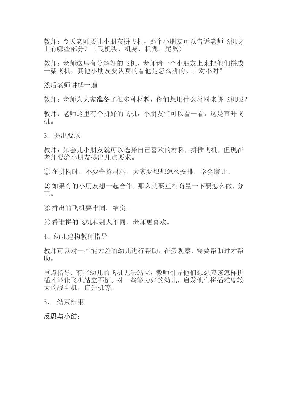 社会：飞机飞_第2页