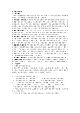 语言表达的得体