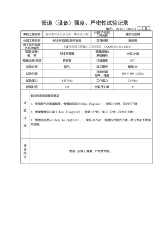 05-02：4#楼管道(设备)强度、严密性试验记录