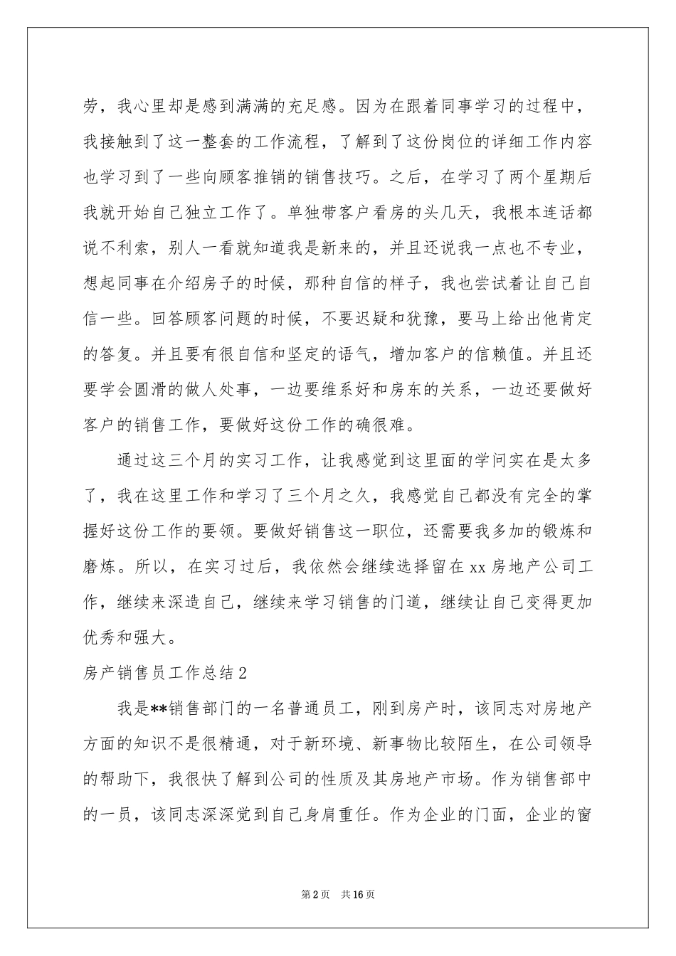 房产销售员工作参考总结_第2页