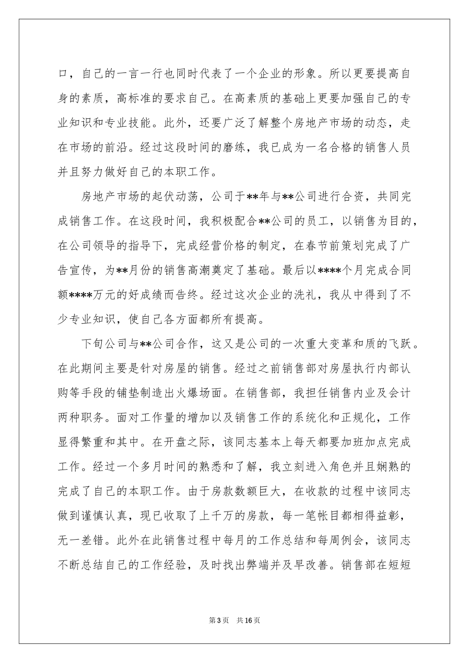 房产销售员工作参考总结_第3页
