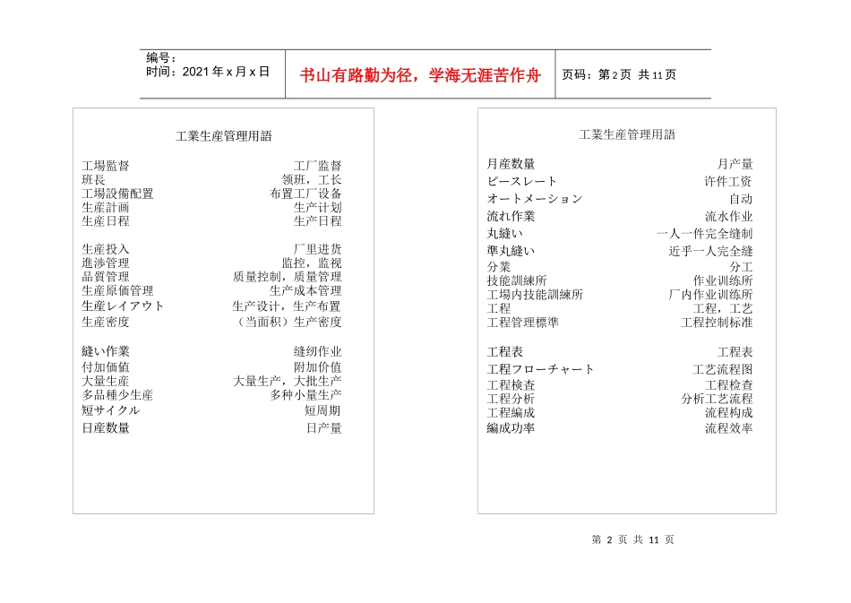 工业生产管理用语_第2页