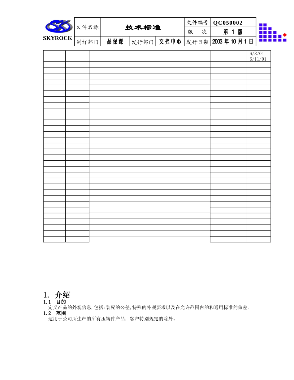 09-1.技术标准a_第2页