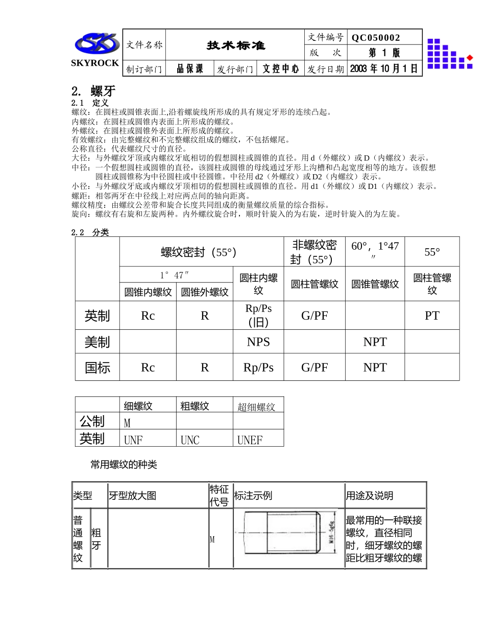 09-1.技术标准a_第3页