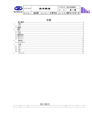 09-1.技术标准a