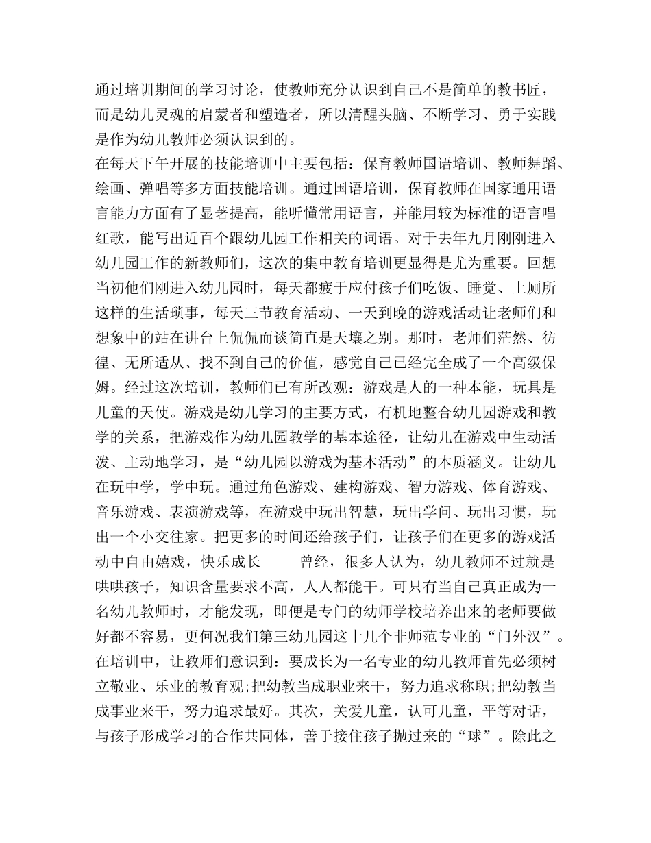 幼儿园集中培训工作总结 _第2页