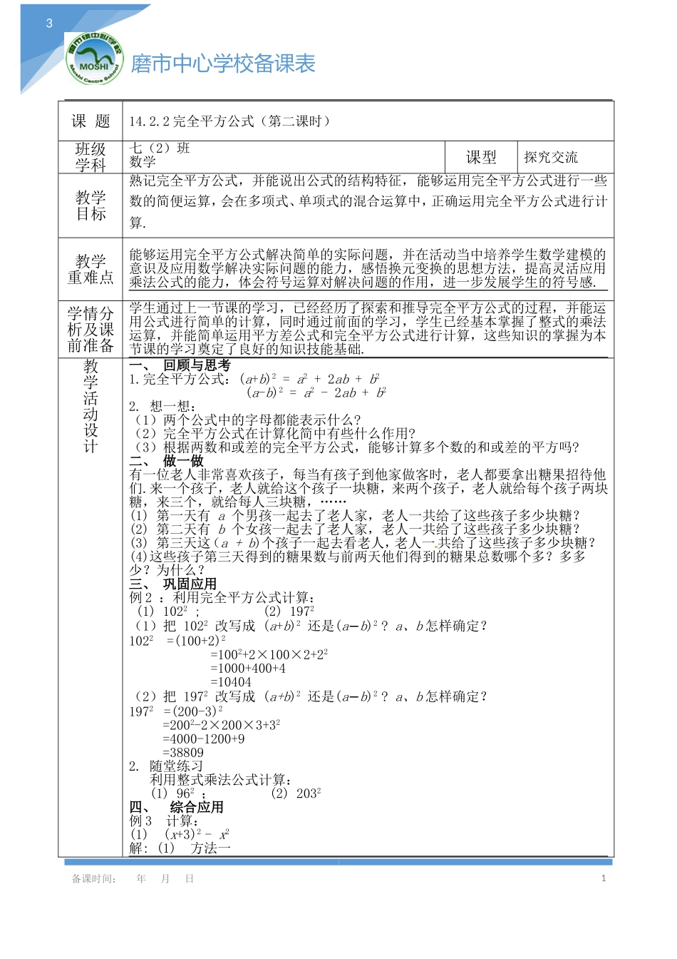 完全平方公式 (2)_第1页