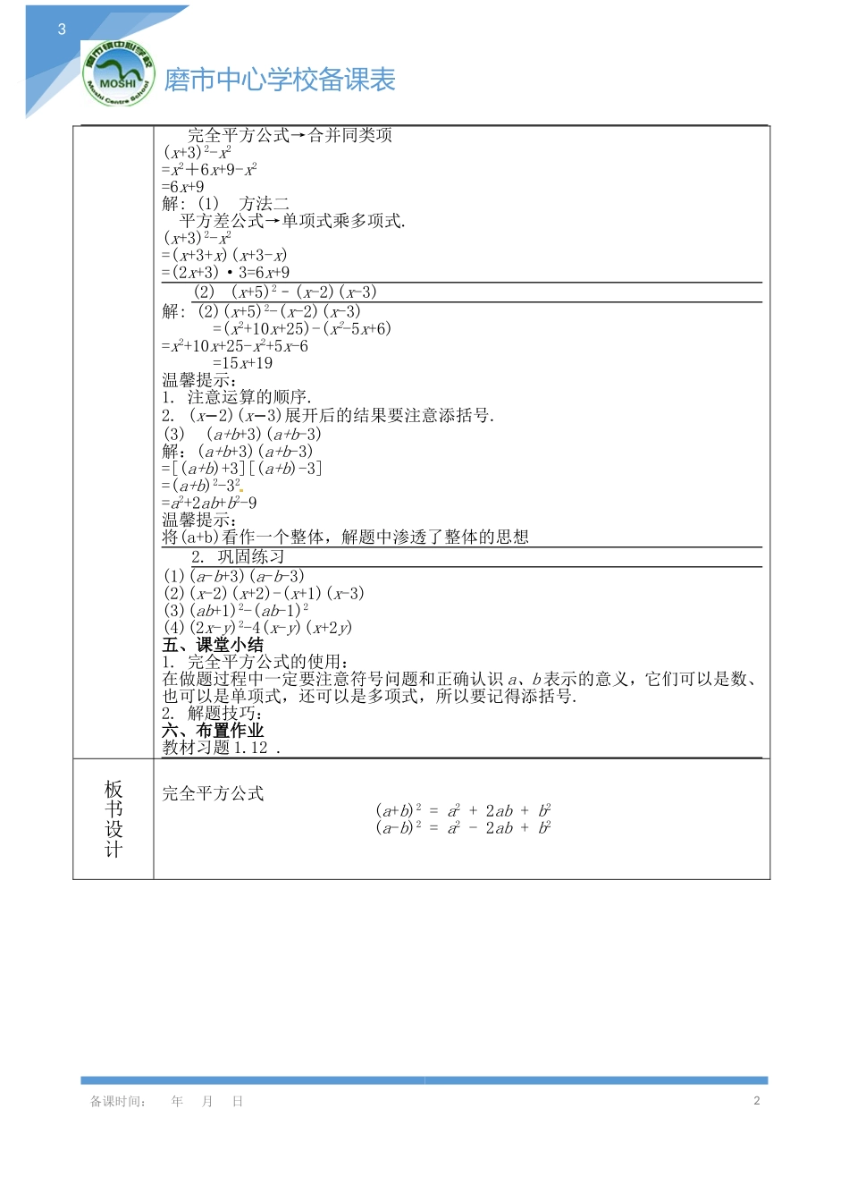 完全平方公式 (2)_第2页